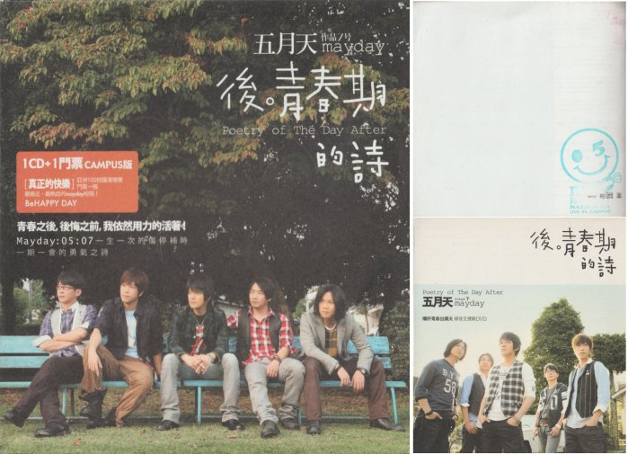 【中古】 後青春期的詩 台湾盤 Amazon.co.jp: 後青春期的詩(台湾盤): ミュージック