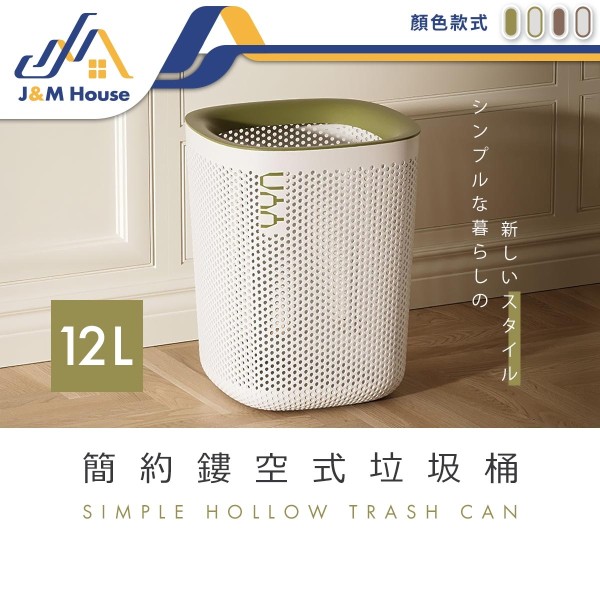 壓圈鏤空垃圾桶12L