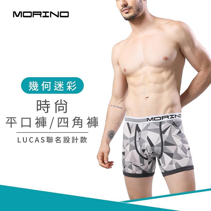 幾何迷彩時尚四角褲/平口褲-灰 男內褲-【MORINO】-MO2419