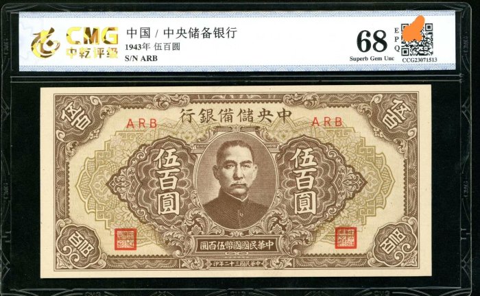旧紙幣/中央儲備銀行　中華民国３２年印　壹百圓 民國32年中央儲備銀行伍百圓的價格推薦- 2025年8月| 比價比個夠BigGo