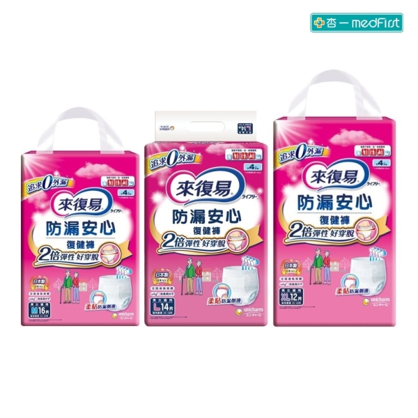 來復易 防漏安心復健褲 (M~XL號/4包/箱)【杏一】
