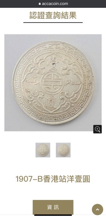香港壹圓 貿易銀 銀貨 アンティーク 一圓銀貨 1907年站洋B記英