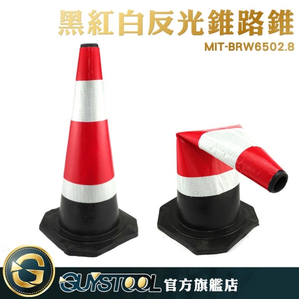 三角錐 GUYSTOOL 三角錐BRW6502.8 停車檔交通三角錐警示安全錐警示錐