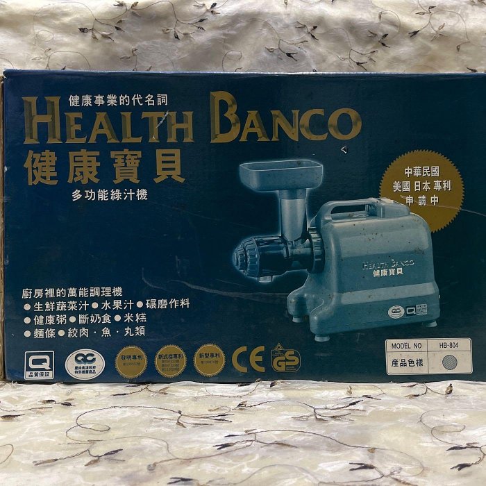 二手早期1999年韓國進口健康保貝電動食品碾磨器（綠汁機）HB-804/萬能調理機/慢磨料理機/慢磨機/飲料機/絞肉機