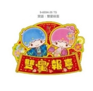 【震撼精品百貨】Little Twin Stars KiKi&LaLa雙子星小天使~雙子星新年立體春節門簾-雙星報喜*98214