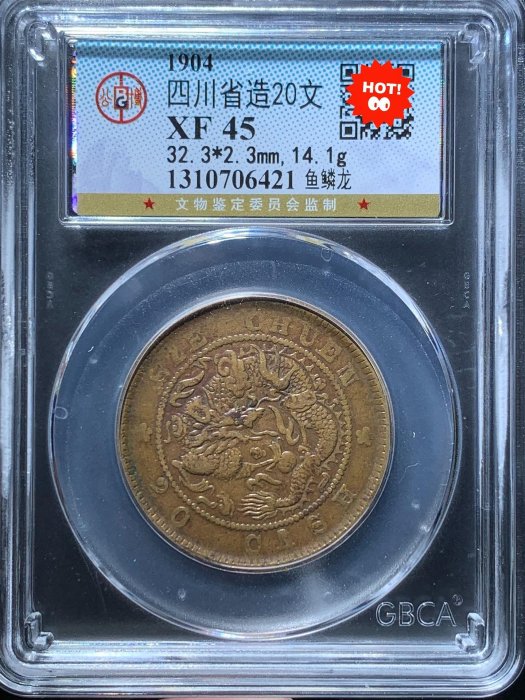 中国古銭　銅貨　四川省造光緒元寶 當十 PCGS AU53 本物　美品　レア 銅元四川省造當十銅幣好品光緒元寶雙頂花大字中四貨號A860