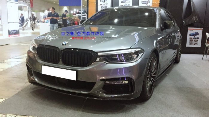 車之鄉 BMW 新5系G30 M-TECH Performance碳纖維前下巴 , 另有後下巴 側裙定風翼 , 歡迎洽詢
