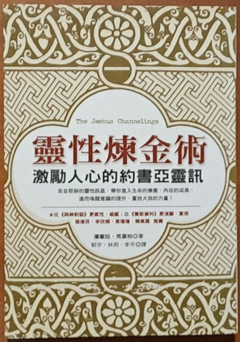 奥祕傳書　五行易精蘊 奥祕傳書 五行易精蘊