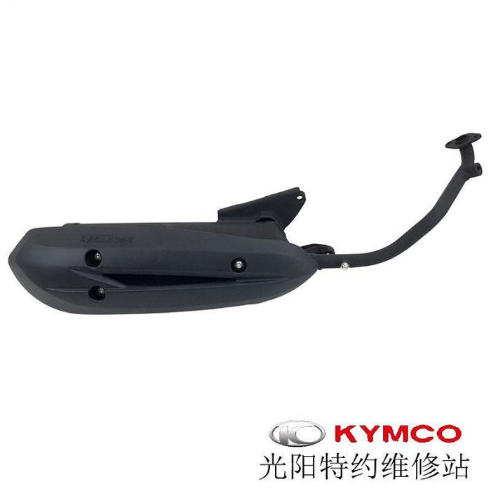 光陽原廠如意豪邁125 電噴版 CK125T-8A 排氣管 消音器 清倉處理