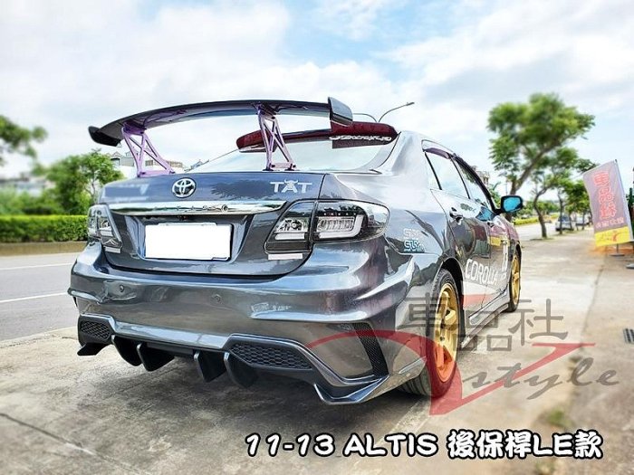 【車品社空力 】TOYOTA 豐田 10.5代 ALTIS 11 12 13 直上 後保桿 LE款 後大包 空力套件
