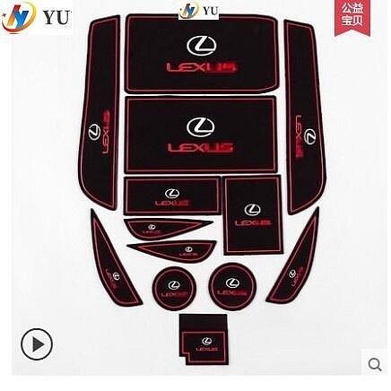 熱銷 雷克薩斯LEXUS淩誌-NX200t300h 改裝專用CT200H門槽墊門槽墊儲物墊水杯墊 RX NX ES CT 可開發票
