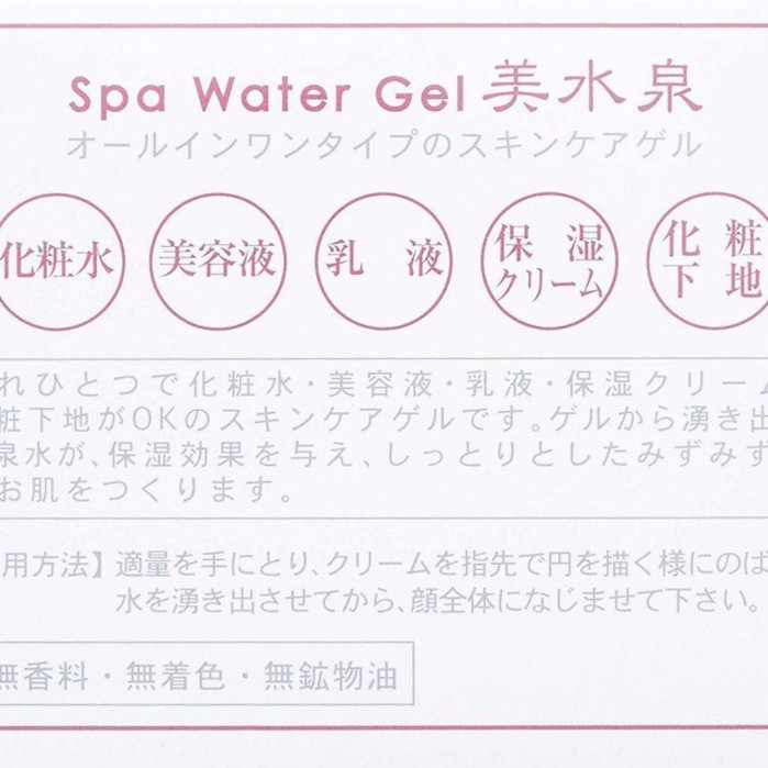 金荷日曜】日本旅美人Spa Water Gel 美水泉5合1全效能保濕乳液