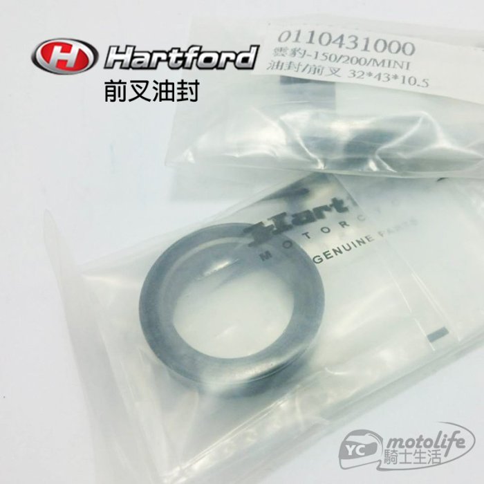 YC騎士生活_哈特佛原廠 雲豹 Mini 小雲豹 前叉油封 前避震器 油封 前叉 封油圈 一對兩個裝 雲豹150/200