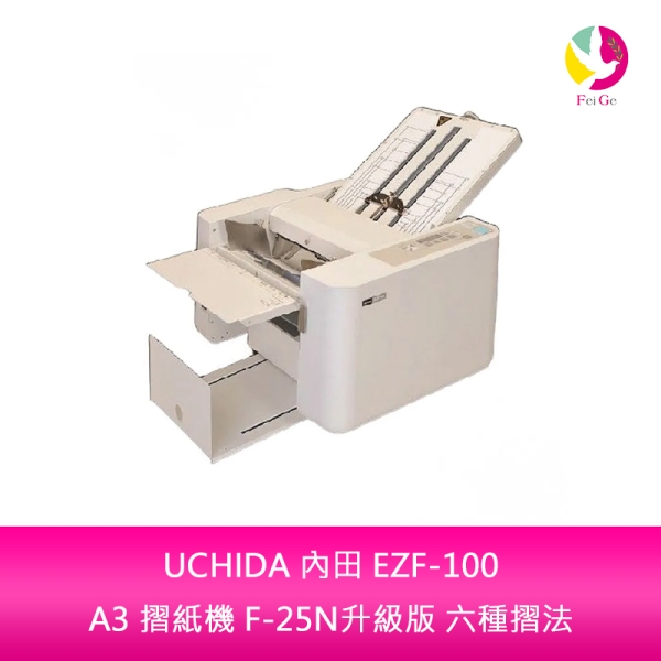 UCHIDA 內田EZF-100 A3 摺紙機F-25N升級版六種摺法| 事務用品| Yahoo