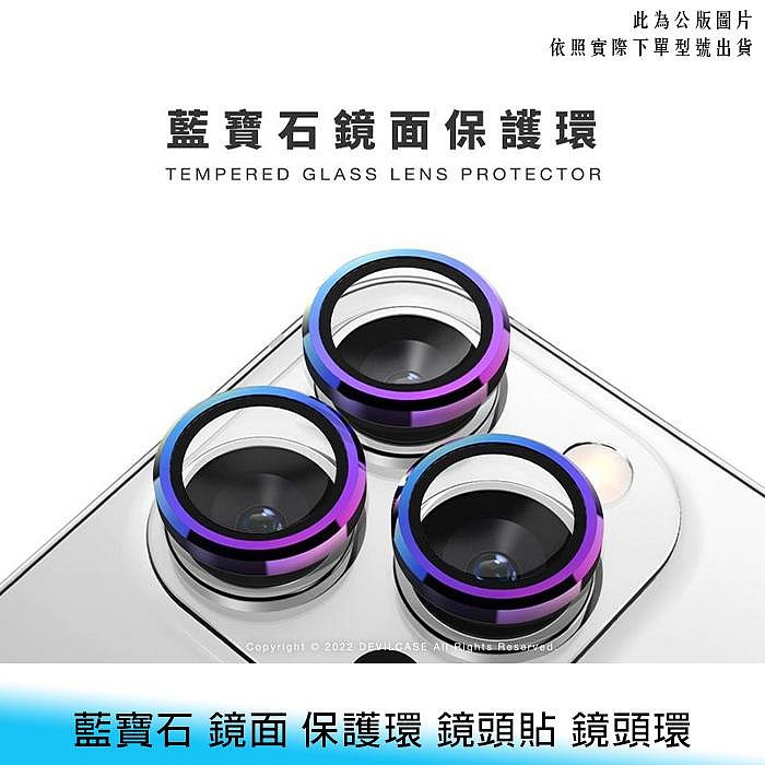 【台南/面交】DevilCase iPhone 15 Pro/15 Pro max 藍寶石 鏡面 保護環/鏡頭貼/鏡頭環