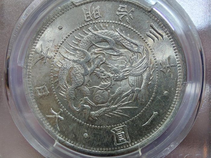 PCGS 鑑定済　明治3年銘　AU鑑定　旧一圓銀貨　本物保証　準未使用判定　② PCGS AU 一円銀貨 明治 3年 鑑定済み 一圓銀貨 PCGS鑑定