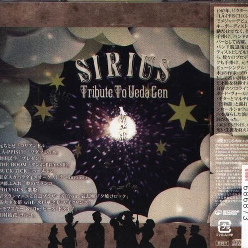 上田現　トリビュートアルバムSIRIUS 日版全新未拆) Sirius ~ Tribute to UEDA GEN 上田現~ BUCK-TICK