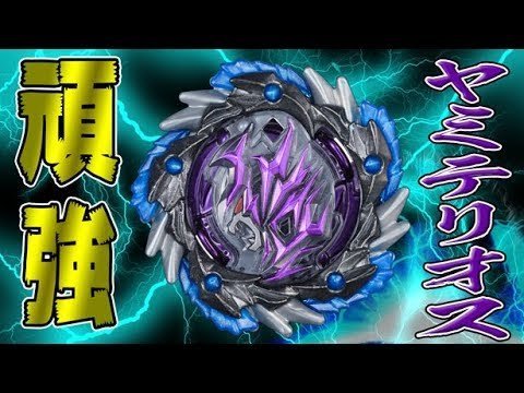 現貨日版戰鬥陀螺BURST コロコロ應募限定超Z系列闇神.0.X´ 闇天