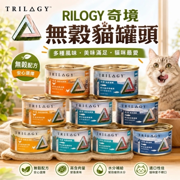 TRILOGY 奇境 無穀貓罐頭【單罐】85g幼貓 全齡貓 無榖罐 慕斯主食罐 貓罐頭『寵喵樂旗艦店』