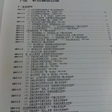 昀嫣二手書中國陶瓷史上下冊譚旦冏光復書局民國74年初版國立歷史博物館