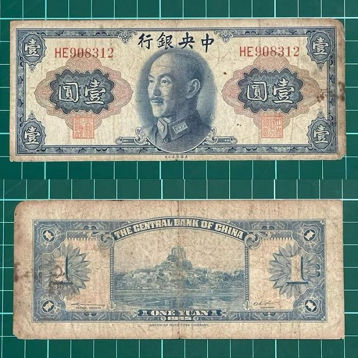 中央銀行'民國34年（壹仟圓）*1張- FindPrice 價格網
