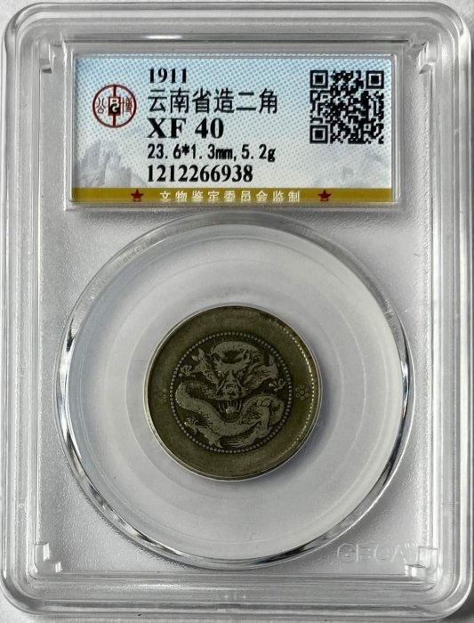 光緒元寶雲南省造一錢四分四釐的價格推薦- 2025年11月| 比價比個夠BigGo