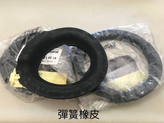 避震器彈簧橡皮 BMW E39 E46 E60