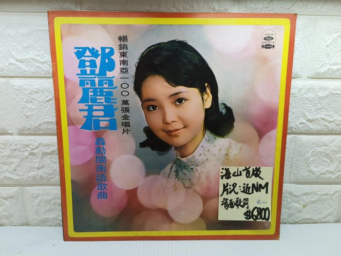 【新品】鄧麗君 テレサ・テン 轟動閩南語歌曲 HQCD 新品】鄧麗君 テレサ・テン 轟動閩南語歌曲 HQCD 鄧麗君轟動閩南語歌曲