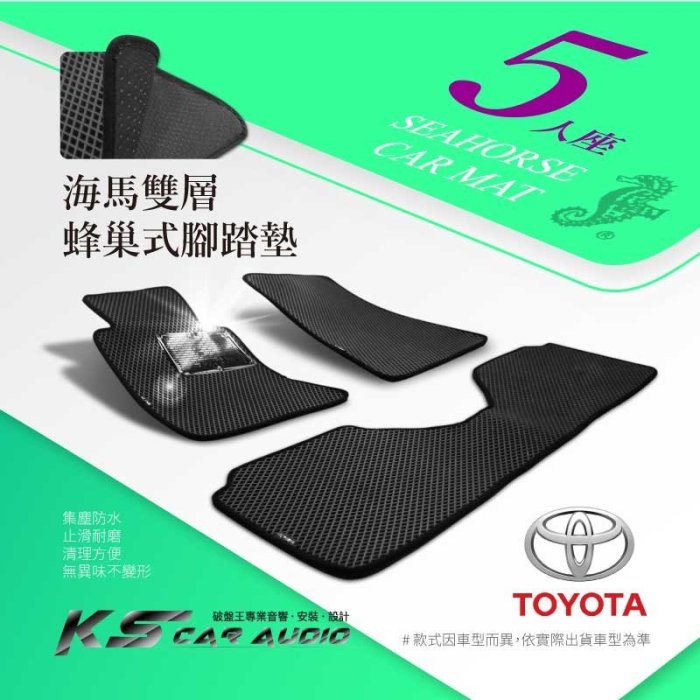 9Ad【海馬雙層腳踏墊】Rav4 altis wish prius c prius e 瑞獅 toyota