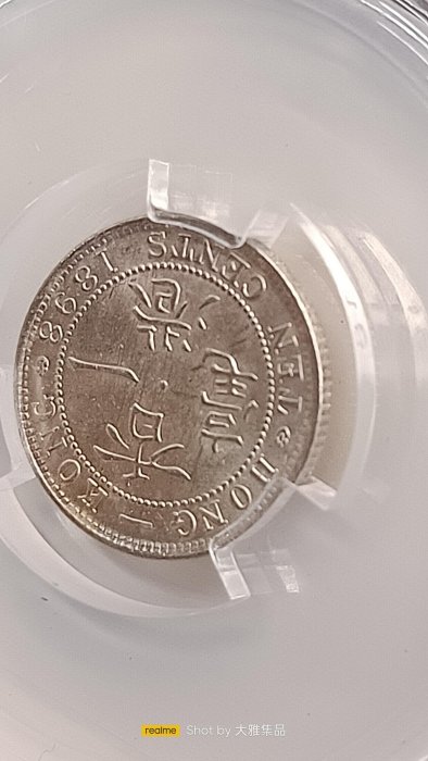 Y821香港一毫1898年,維多利亞女王,壹毫銀幣,PACA評鑑MS65,編號