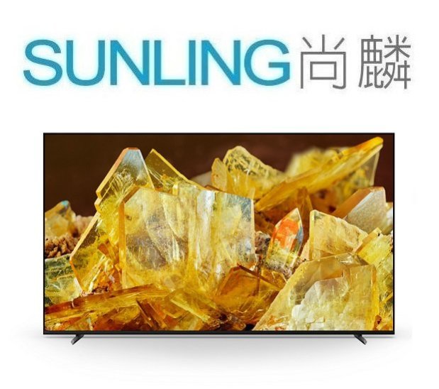 SUNLING尚麟 SONY 55吋 4K 液晶電視 XRM-55X90K 新款 XRM-55X90L