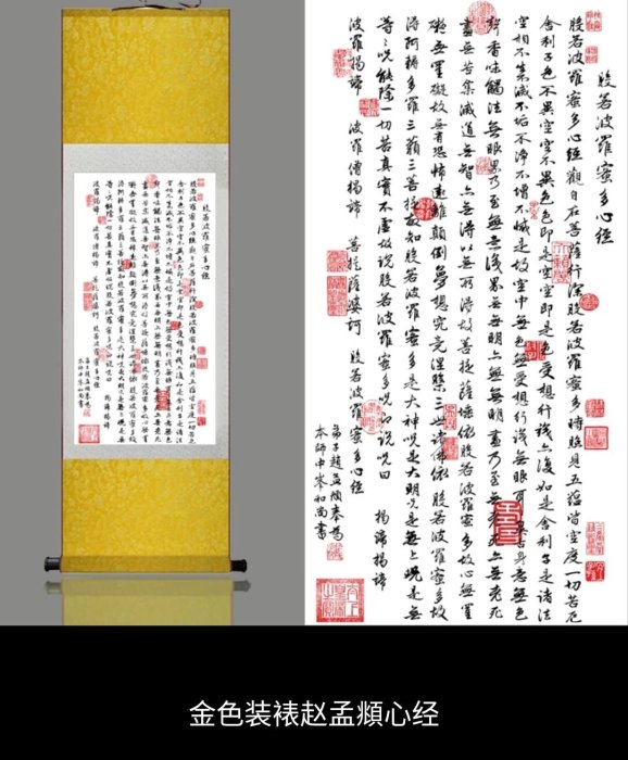 100*30cm]心經字畫書法作品絲綢卷軸掛畫趙孟頫玄奘乾隆名家書畫裝裱新