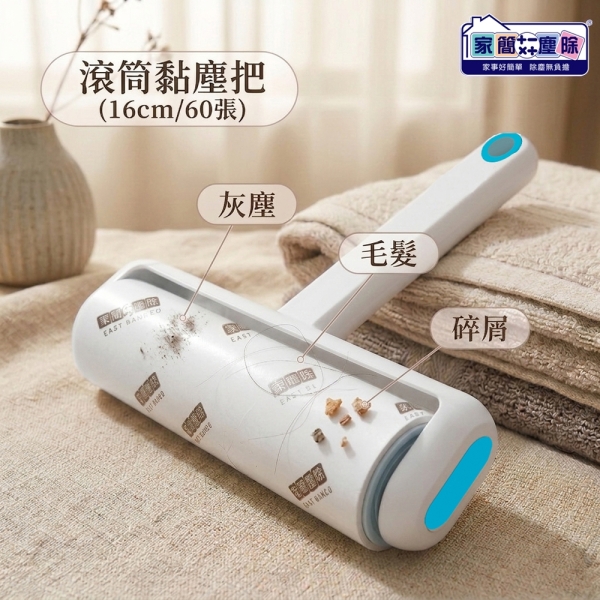 家簡塵除  家用寵物滾筒黏塵把16cm 超值組(滾筒把*2+補充包*5)