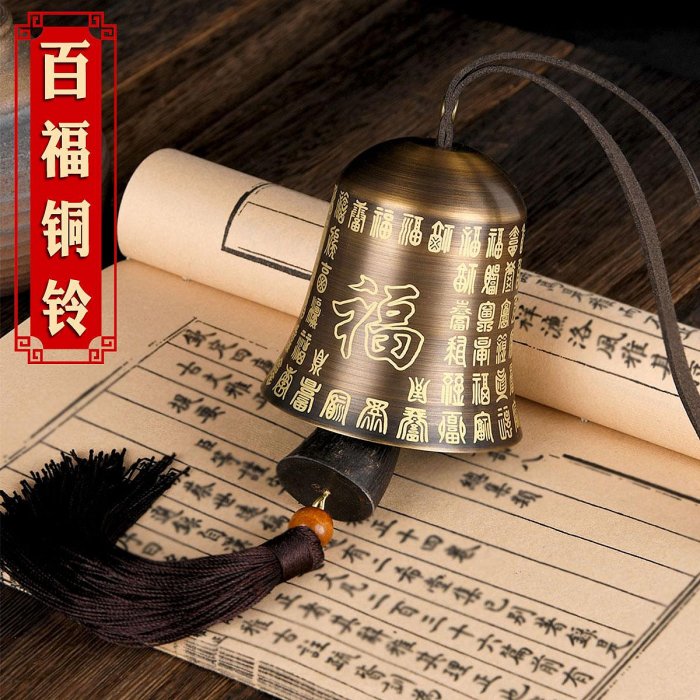 銅鈴鐺掛飾復古雕刻百福鈴鐺銅鐘門飾店鋪掛件家居門口風鈴飾品
