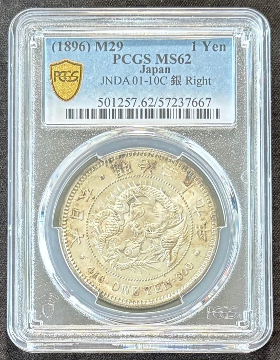 週日21:00】63~U11~日本明治29年一圓銀幣右丸銀PCGS MS62 | Yahoo拍賣