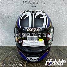 ❖茂木站MTG❖ Arai RX-7X 全罩安全帽Snell 大眼睛RX7X 中須賀克行