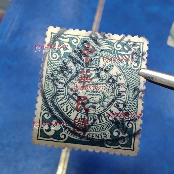 倫敦版蟠龍郵票叁分加蓋楷字， 蓋戳票一枚， 銷黃陂三年八月廿六腰框戳