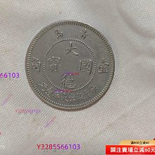 1909年大德國寶壹角鎳幣，青島德占時期行，正面德皇鷹像，背面中文“大