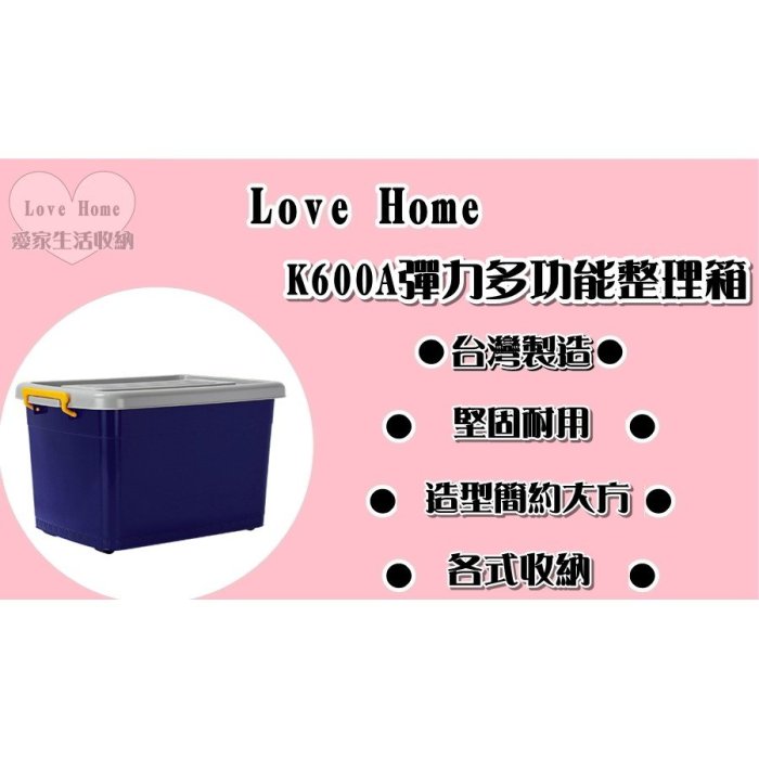 【愛家收納】滿千免運 45L滑輪整理箱 整理箱 收納箱 置物箱 工具箱 玩具箱 衣物收納箱 K600A