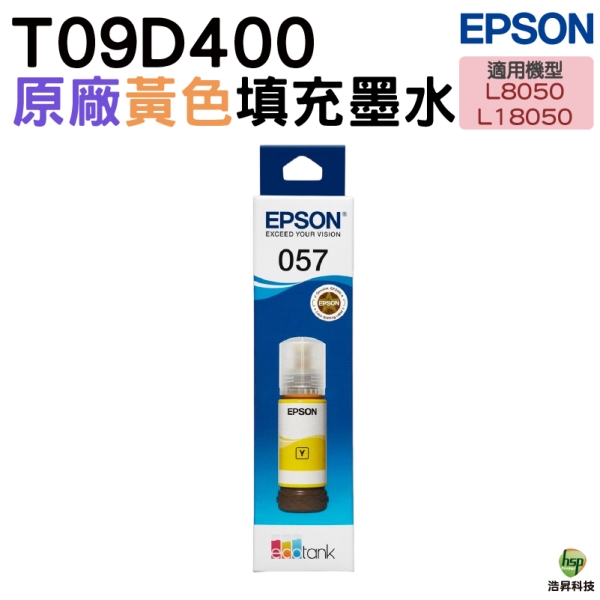EPSON T09D 057 T09D400 原廠填充墨水 黃色 適用L8050 L18050 | 原廠墨水 | Yahoo購物中心