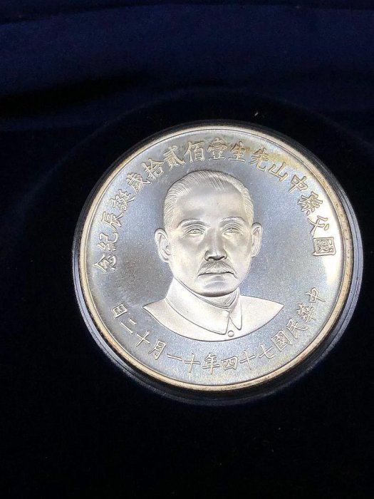 國父孫中山先生百年誕辰記念 プルーフ貨幣セット a0206 國父百年誕辰紀念幣貳仟圓｜國家文化記憶庫2.0