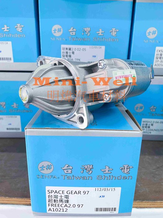 ※明煒汽車材料※三菱 SPACE GEAR / FREECA / 得利卡 2.4 台灣士電 全新品 啟動馬達