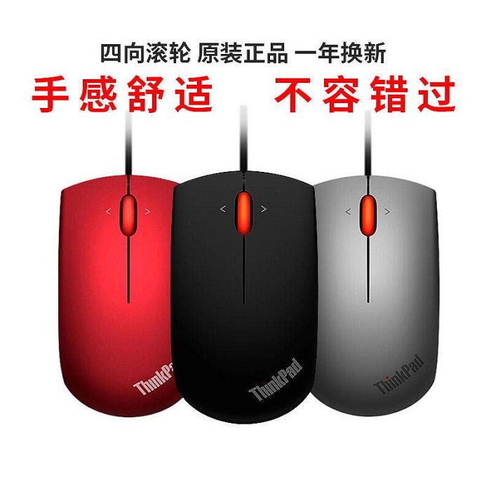【小明百貨】thipad有線滑鼠 筆記型電腦usb藍光四向滾輪0b47153