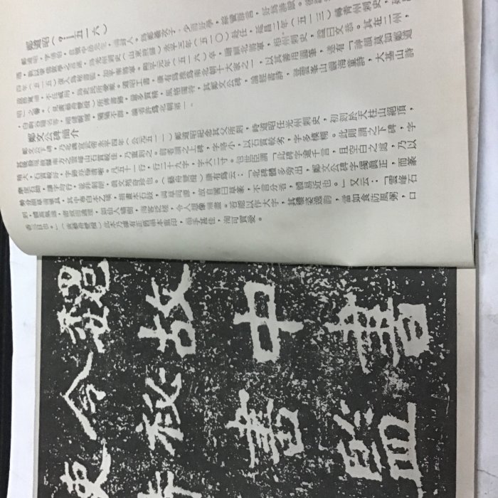 書法字帖專書民國69年北魏鄭文公碑經拓舊本大本| Yahoo拍賣