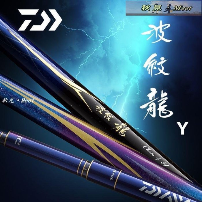 DAIWA 波紋 中硬 21尺 DAIWA波紋的價格推薦- 2026年5月| 比價比個夠BigGo