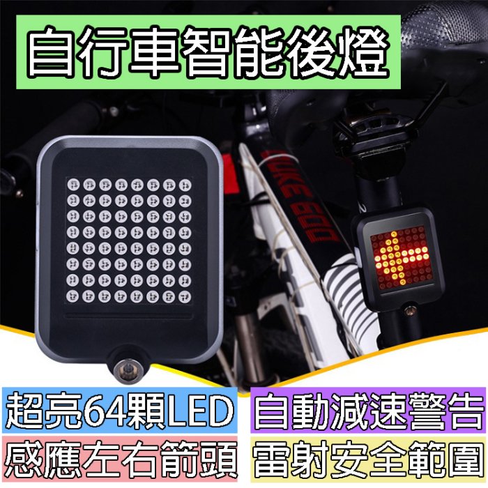 ＊高雄有go讚＊全智能重力感應 USB充電 自行車方向燈 自行車燈 煞車燈 自行車剎車燈/自行車尾燈 自行車後燈