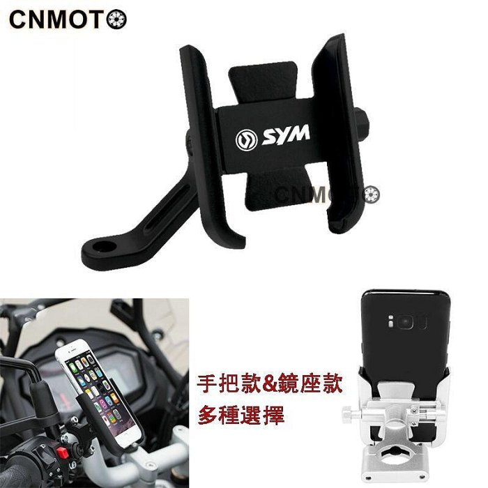 免運適用 SYM三陽 DRG FNX JETS VEGA 活力125 Z1 鋁合金手機架 手機架 機車架 手機支架