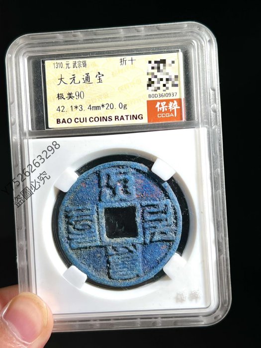 大元通寶 八思巴文 大元通寶八思巴文 M24092813 大元通宝八思巴文价格| 满汀洲收藏鉴定