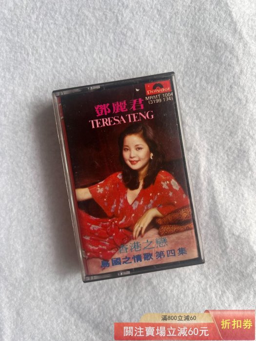 テレサ・テン 鄧麗君 香港之戀 島國之情歌 第四集 LP レコード テレサ