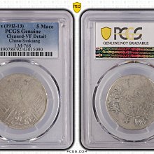 中華民國新疆喀造餉銀五錢PCGS VF92 中心點邊五角星版逆背稀少[認證